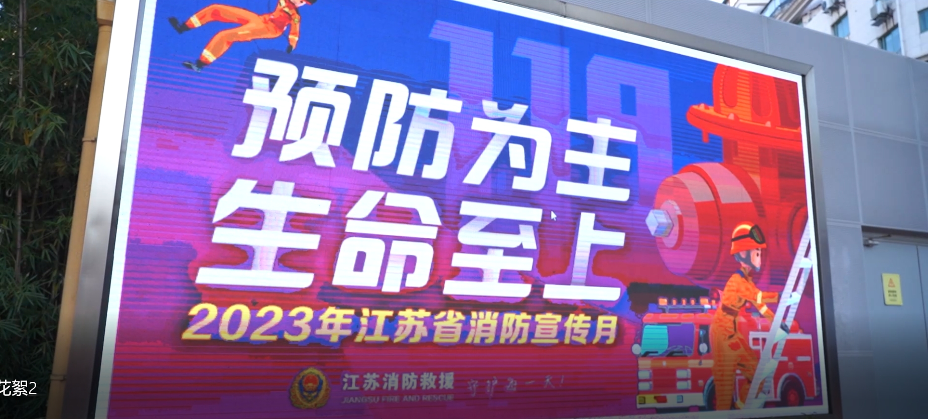 南京玄武外国语学校开展“预防为主,生命至上”校园安全应急演练