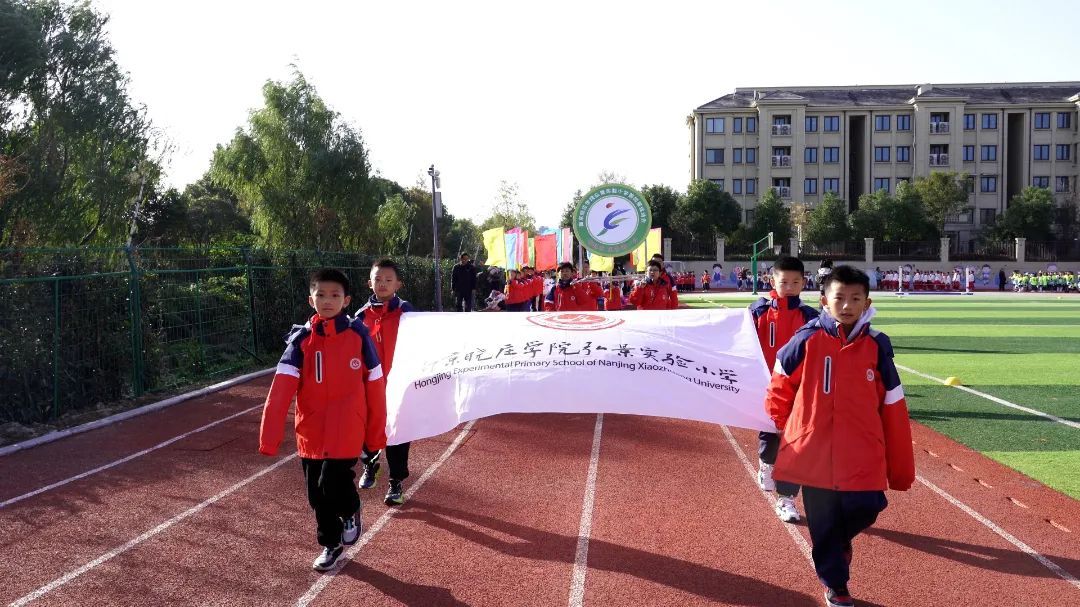 南京晓庄学院弘景实验小学举办第四届田径运动会
