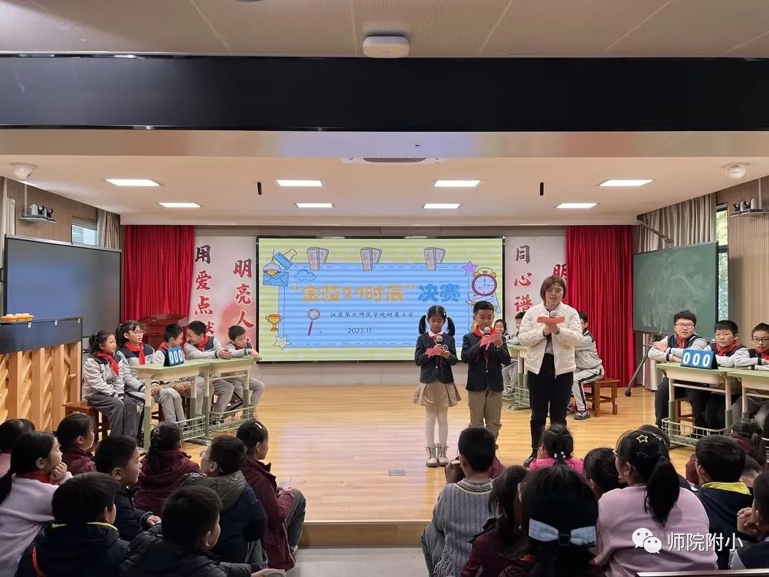 “智”趣比拼 “慧”玩数学——江苏第二师范学院附属小学数学节