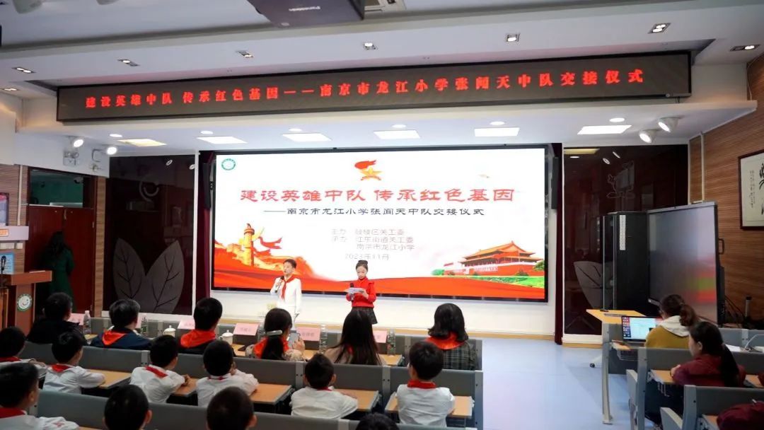 建设英雄中队 传承红色基因 ——南京市龙江小学举行张闻天中队交接仪式