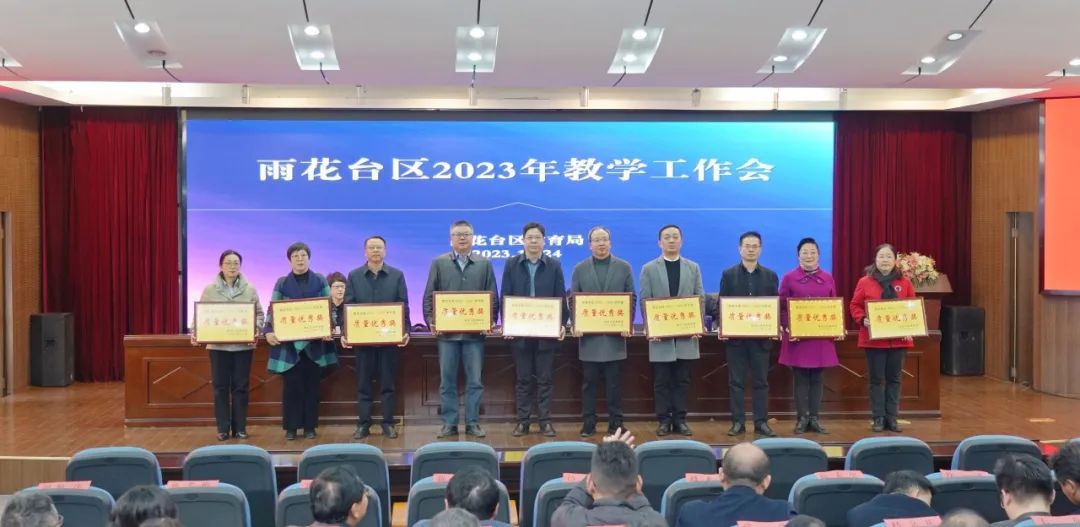 聚焦雨花 | 雨花台区2023年教学工作会