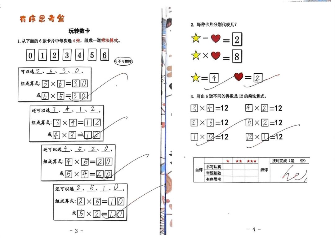 【相长·教学】思教学之趣,创教学之美——立贤小学数学特色作业展示