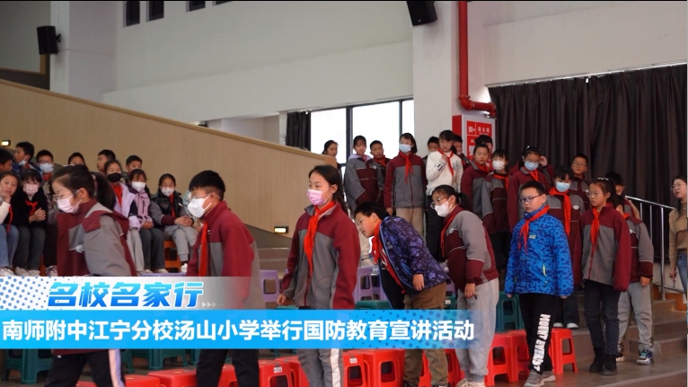 南师附中江宁分校汤山小学举行国防教育宣讲活动