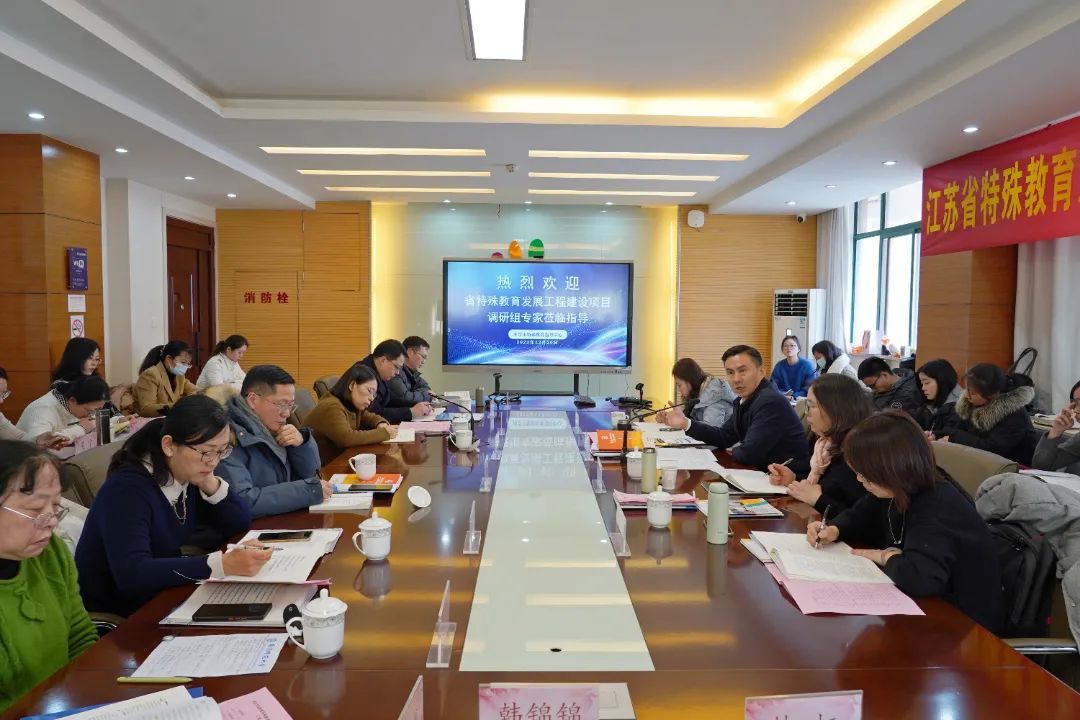 玄武区迎接江苏省特殊教育发展工程建设项目调研
