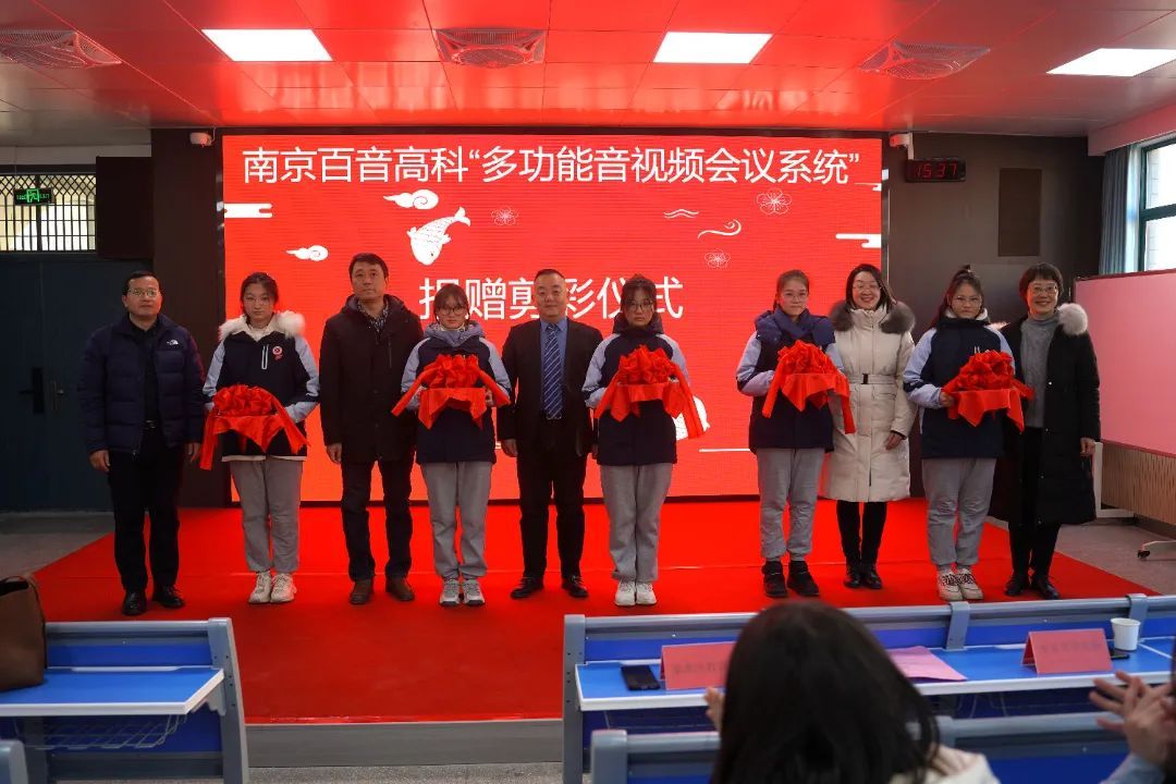 情怀教育 助力发展 | 南京市第五初级中学“多功能音视频会议系统”捐赠剪彩仪式