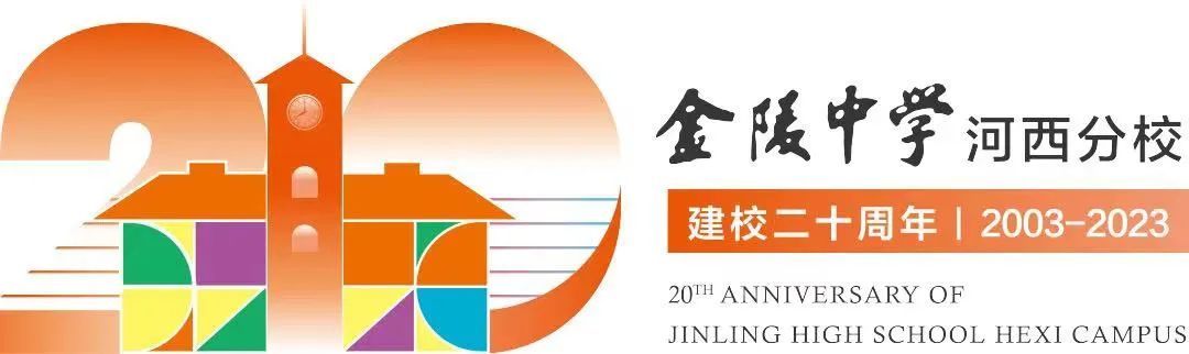 【河西•校庆】校庆侧记:奔赴一场久别的重逢,圆一份长长的期待
