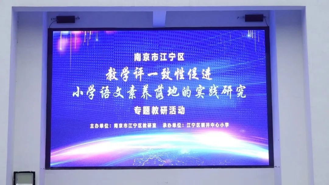 江宁区举行小学语文期末复习专题教研活动