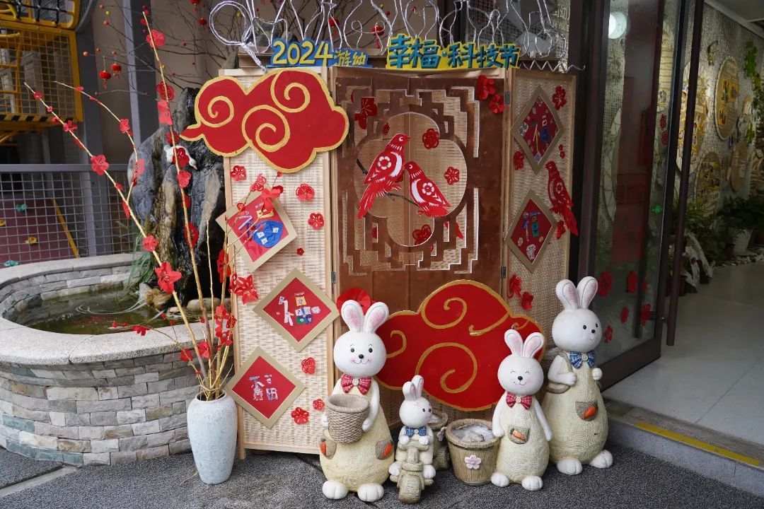动手动脑 玩转科学——南京市游府西街幼儿园迎新年暨“幸福·科技节”活动