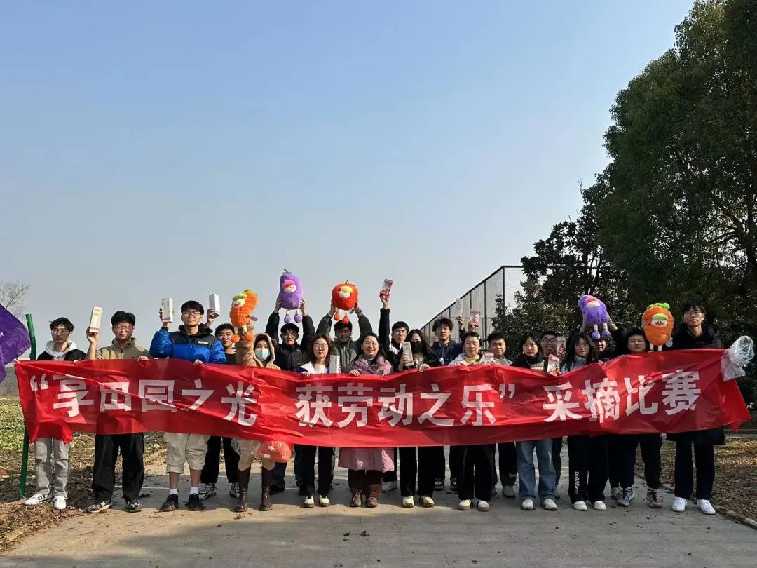享田园之光,收获劳动之乐——江苏海事职业技术学院后勤处开展劳动教育之采摘比赛