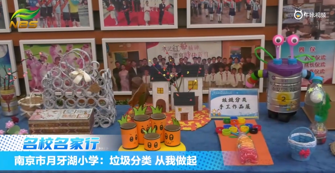 20240103《牛咔视频》南京市月牙湖小学:垃圾分类,从我做起