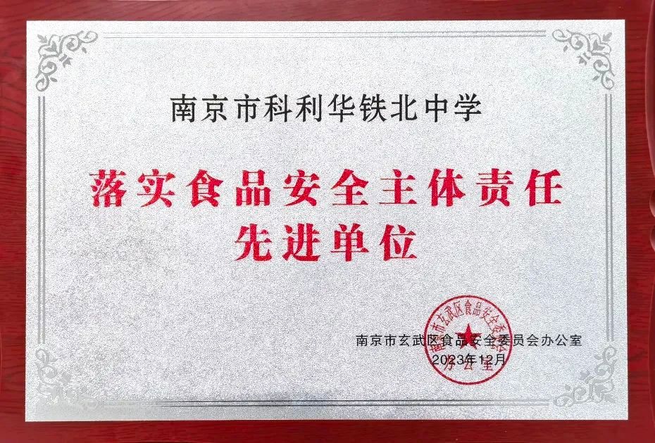 【红藤•安全卫士】家校协作,共护学生“舌尖上的安全”