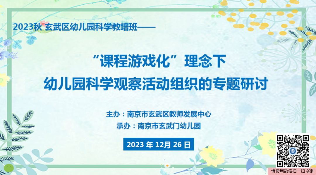 【细致观察,乐享科学】南京市玄武门幼儿园承办玄武区幼教科学研训活动