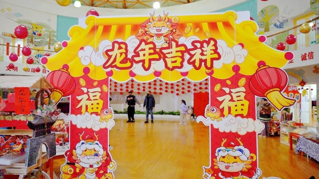 其乐龙龙,庙不可言——南京月牙湖幼儿园举行迎新年亲子活动