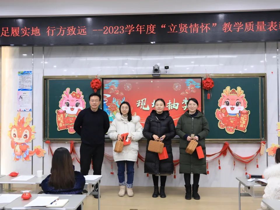 【相长·教学】足履实地 行方致远——立贤小学教学质量提升行动大会暨2023学年度“立贤情怀”教学质量表彰大会顺利召开