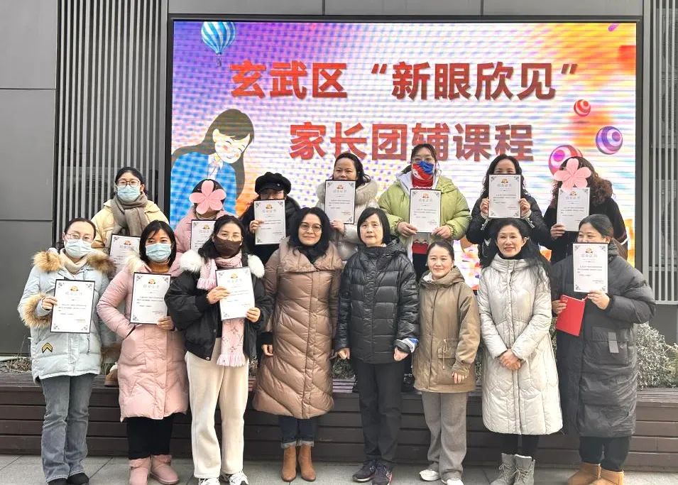 再获家长好评! 玄武区特殊教育指导中心开展第二次“新眼欣见”家长团辅课程