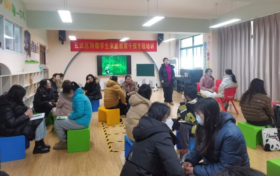 让爱充满智慧——玄武区特殊教育指导中心举办家庭教育干预专题培训