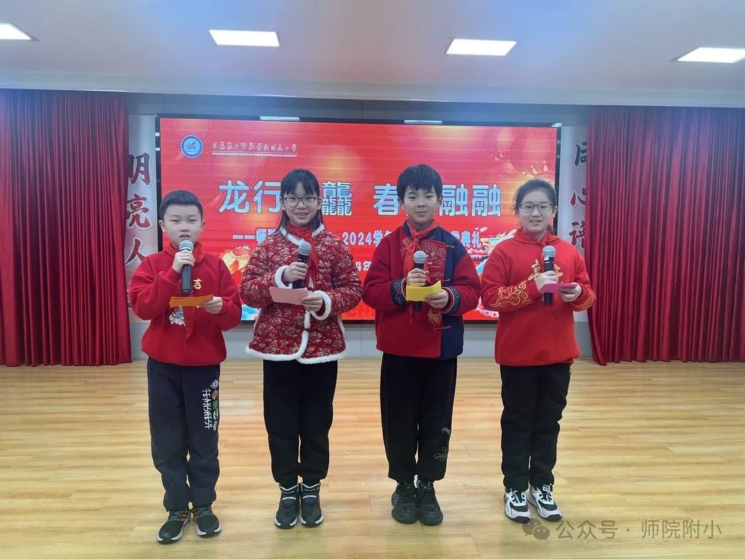 “龙行龘龘 春意融融”——师院附小2024学年度春季开学典礼
