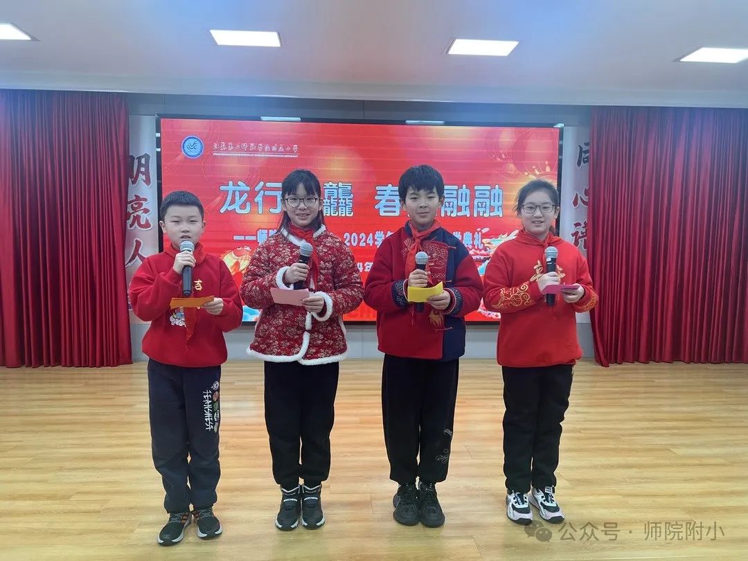“龙行龘龘 春意融融”——师院附小2024学年度春季开学典礼