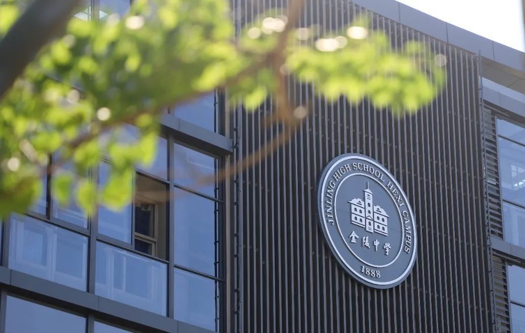 【河西•高中】2024年金陵中学河西分校高中部招生信息登记