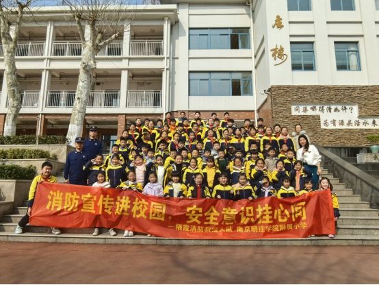 晓院附小开展“消防宣传进校园”协同育人主题活动
