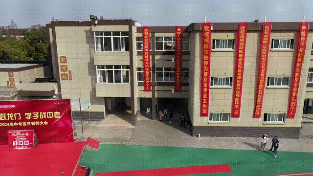 锦鲤跃龙门 学子战中考——南京市明道教育集团沿江中学2024届中考百日誓师大会