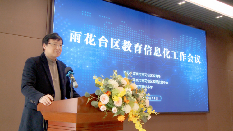 智创未来 耕拓雨花数智教育新局面——雨花台区召开2024年教育信息化工作会议