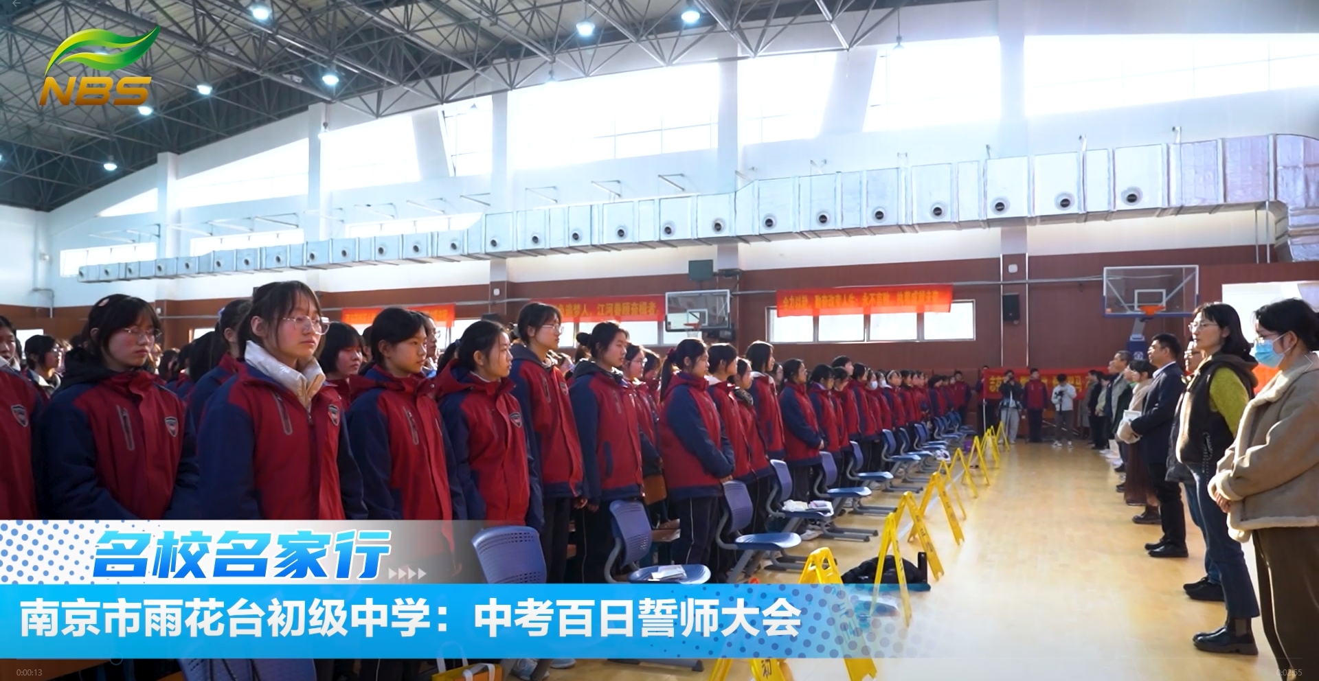 南京市雨花台初级中学:中考百日誓师大会