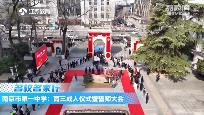 20240312《名校名家行》江苏教育频道《教育周刊》