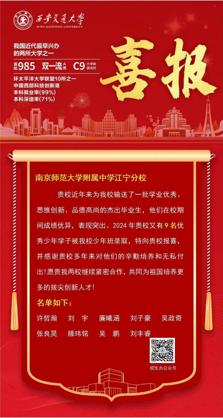 【喜报】又录取9人，南京市首位！