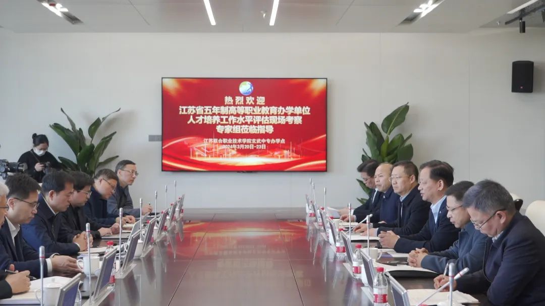 江苏联合职业技术学院玄武中专办学点迎接五年制高职办学单位人才培养工作水平评估现场考察