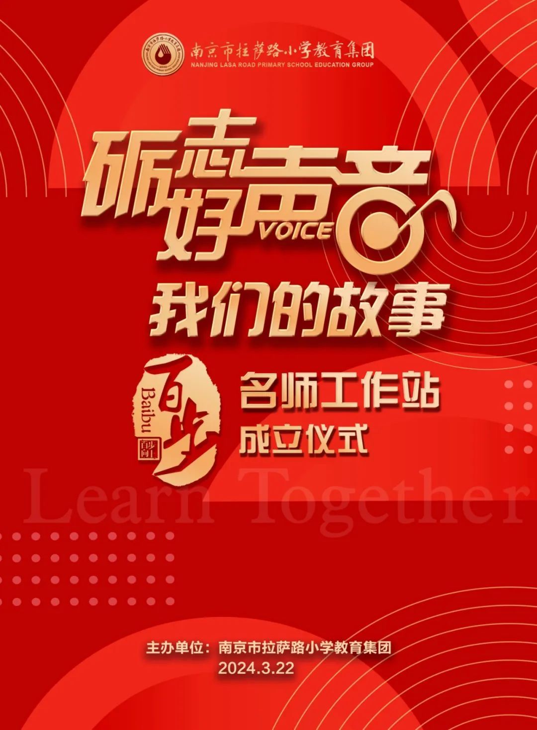 拉小教育集团“百步名师工作站”揭牌,创新集团教师培养机制