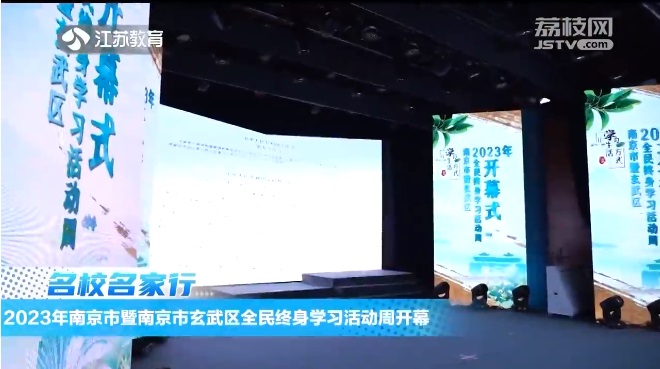20231205《名校名家行》江苏教育频道《教育周刊》