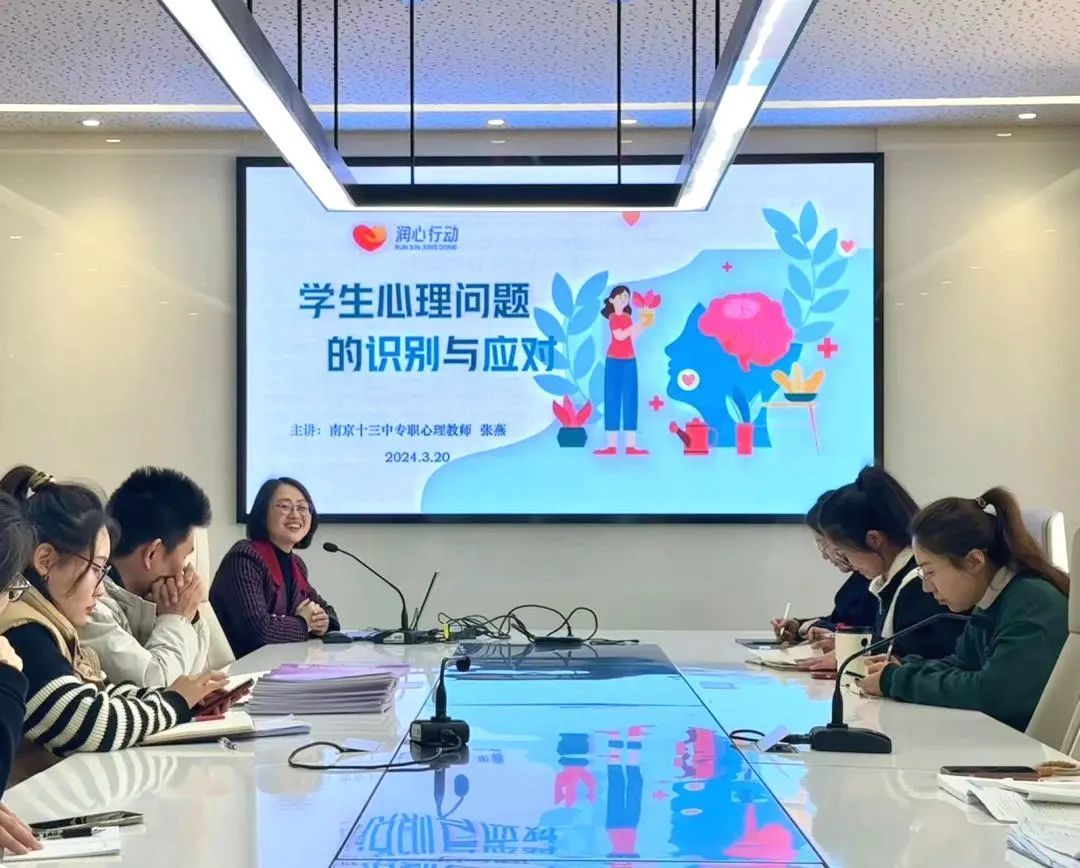  【红藤•北润青训】春光为序启“心”程，润心赋能育花开——“北润青训”班主任工作坊暨“陶老师”工作站玄武分站志愿者服务进校园活动