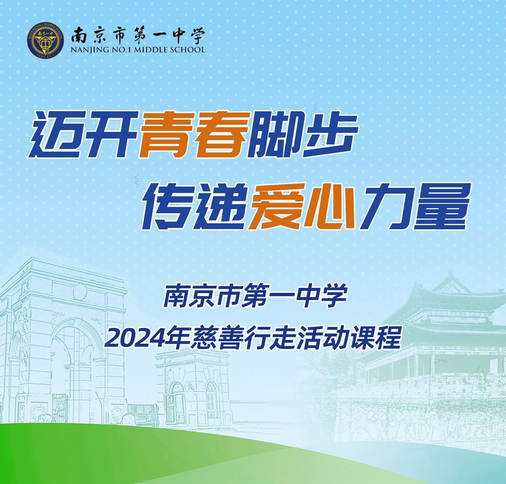 我们在一中|36公里慈善行走打卡完成!