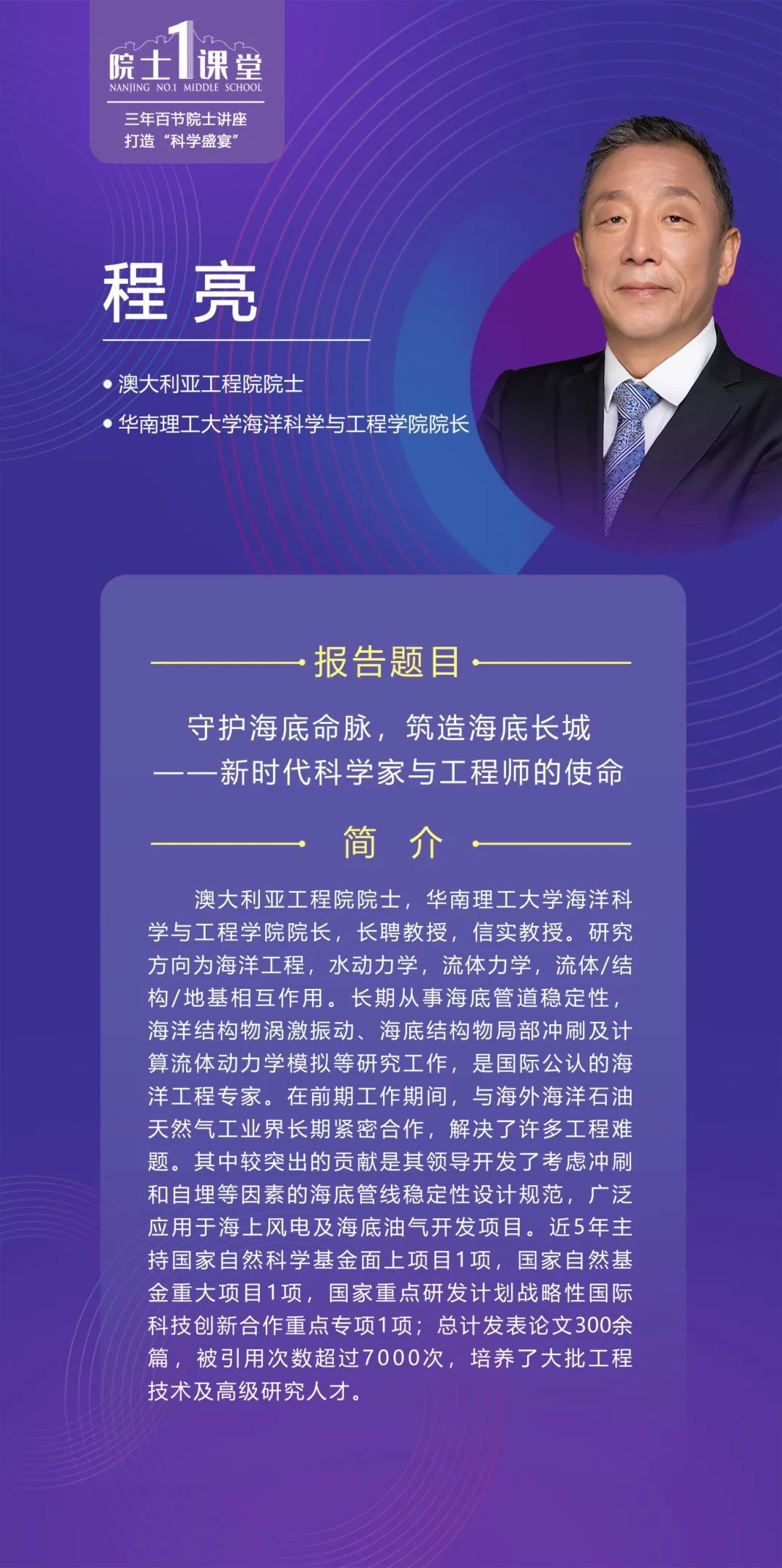 我们在一中|碧波之下,亦有“长城”!院士1课堂带崇文学子海洋“大摸底”