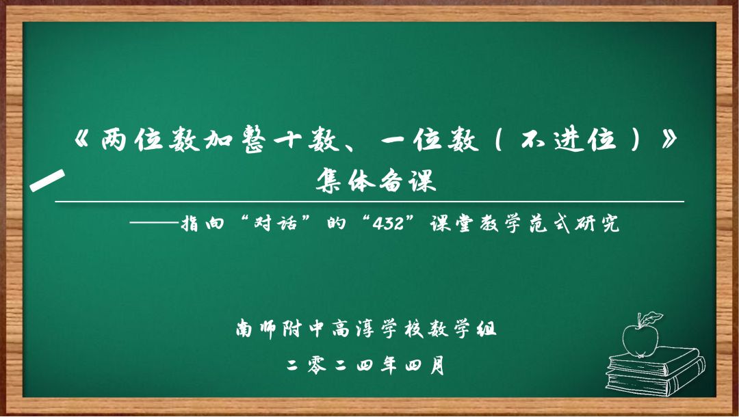 【小学部】实施多元对话 推进范式研究——南师附中高淳学校小学部举行小学数学“四维一体”课堂改革协作区教研活动