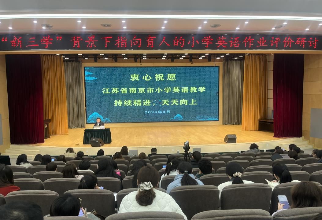 【相长·教研】立贤小学承办区“新三学”背景下指向育人的小学英语作业评价研讨活动