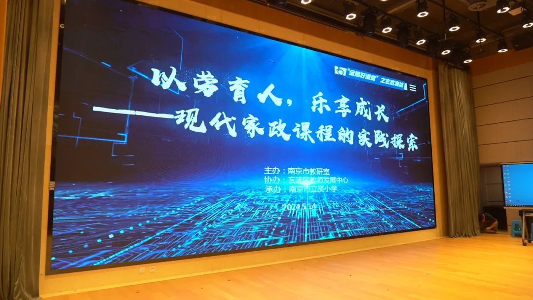  以劳育人，乐享成长——南京市小学劳动学科教研活动在南京市立贤小学举行