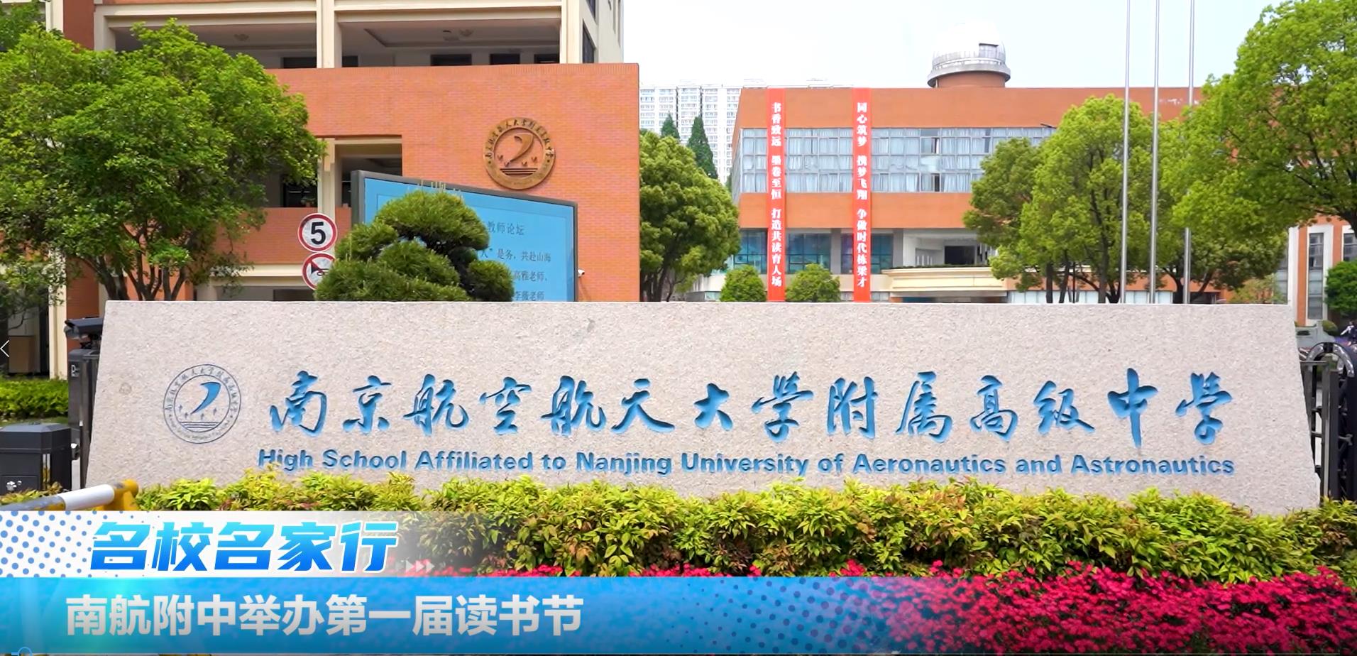 最美人间四“阅”天,不负春光与书行——南航附中成功举办第一届读书节