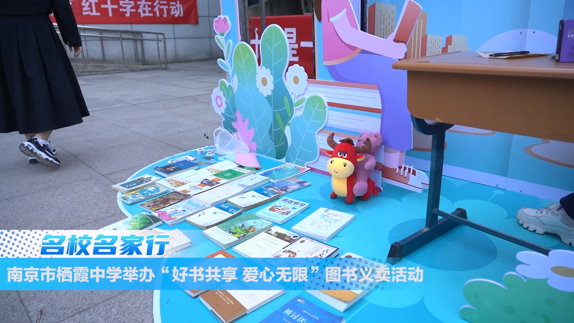 好书共享,爱心无限 ——栖霞中学图书义卖活动