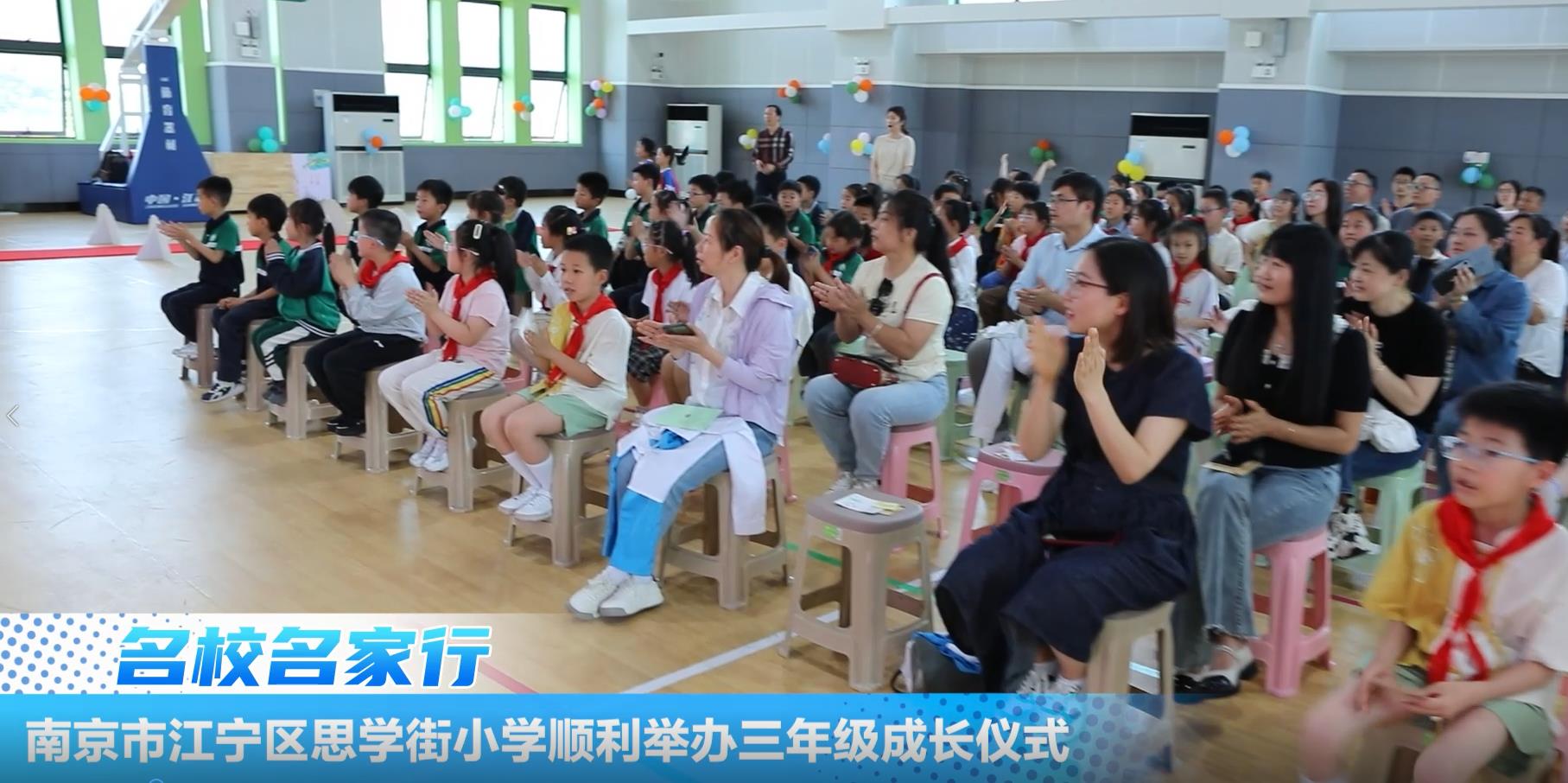 南京市江宁区思学街小学顺利举办三年级成长仪式