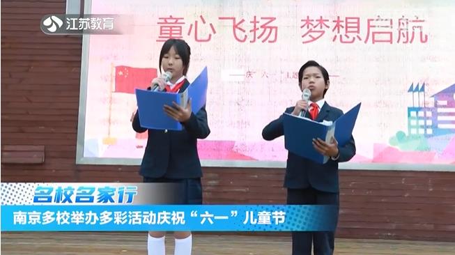 20240604《名校名家行》江苏教育频道《教育周刊》