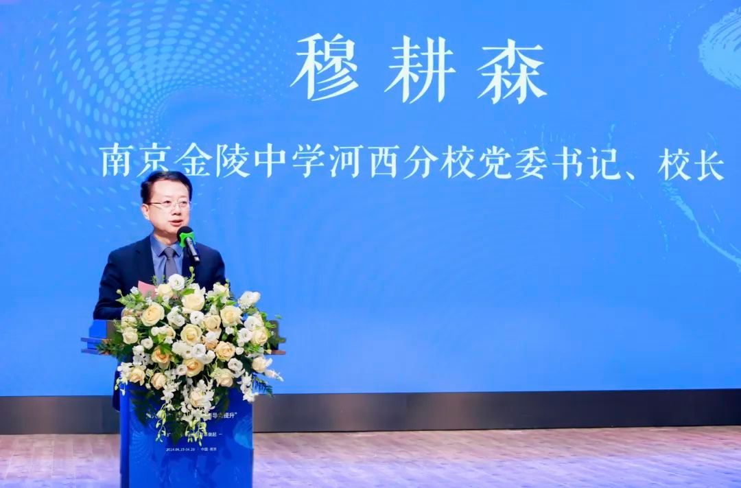 【河西•校园】全国第六届“课堂变革与教学领导力提升”专题研讨会在金陵中学河西分校举行
