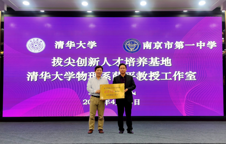 我们在一中|清华大学助力南京一中人才培养!