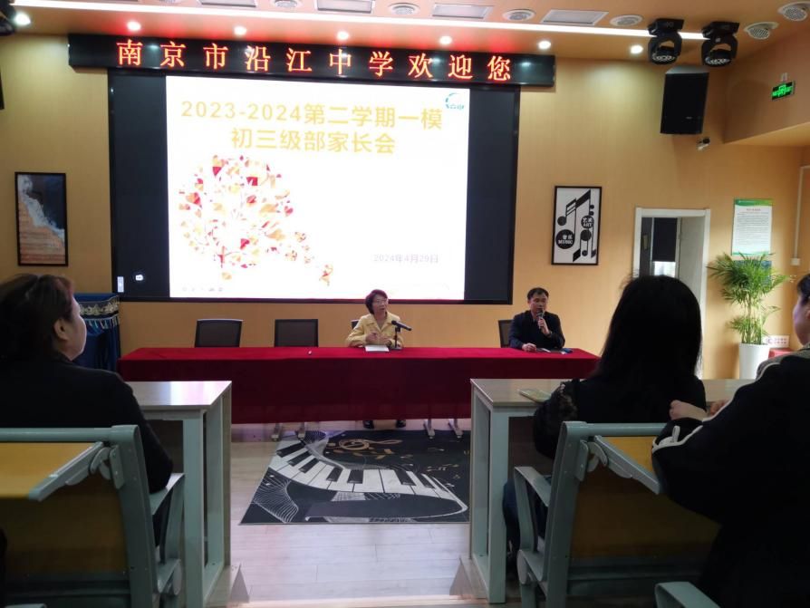 心手相牵 共筑未来——沿江中学举行初三年级家庭教育指导活动