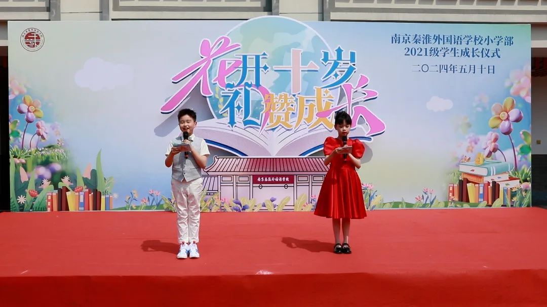 花开十岁,礼赞成长——南京秦淮外国语学校小学部三年级学生十岁成长仪式