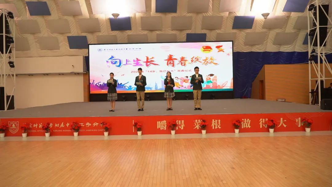 南京师范大学附属中学江宁分校举行“向上生长 青春绽放‘14岁我已长大’”暨14公里步行活动