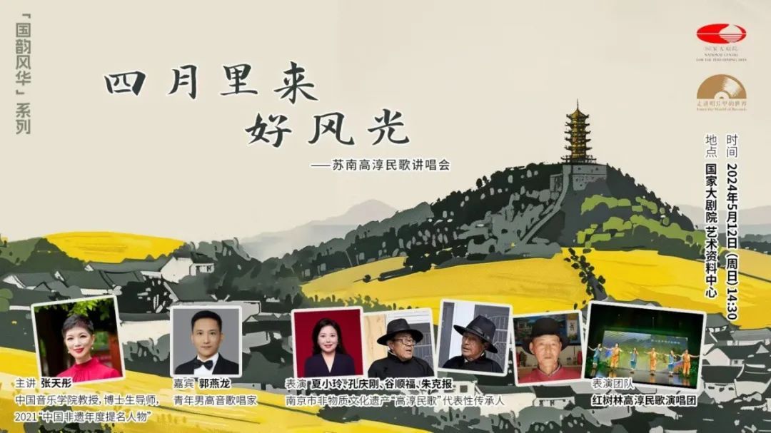 非遗传承进行时!晓庄郭燕龙博士在国家大剧院讲唱高淳民歌