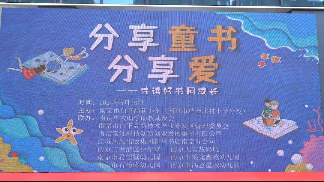 分享童书·分享爱——共读好书同成长