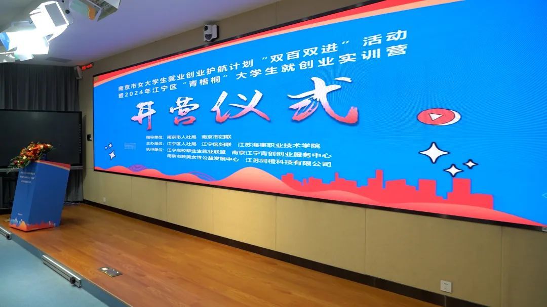 南京市江宁区青梧桐大学生创业模拟实训计划开课